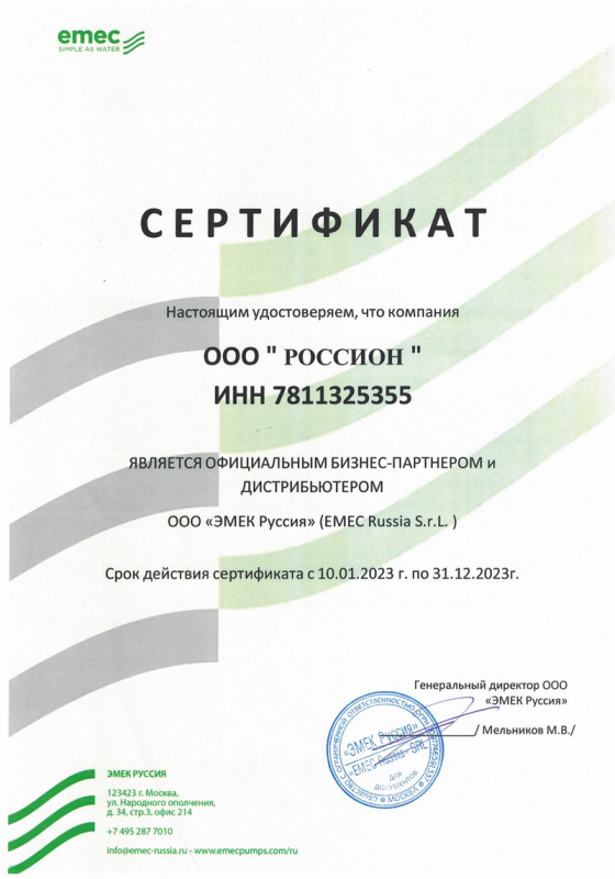 Сертификат бизнес-партнера и дистрибьютера ООО &quot;ЭМЕК Руссия&quot;